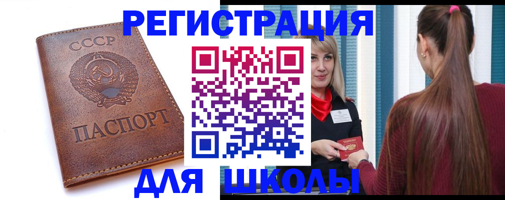 временная регистрация для школы в Кировграде